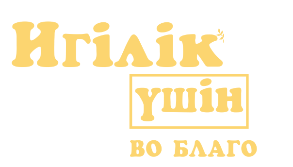 Эмблема «Во благо. Созидание»